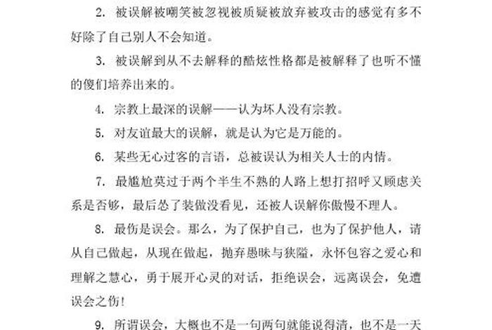 被误导的常识 - 被误导的名言