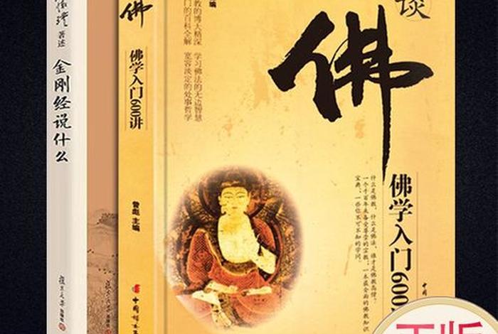 佛学常识24种动物图片（佛学入门常识）