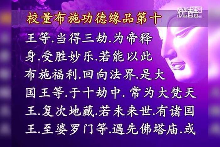 佛经百科（佛经百科校量布施功德缘品）