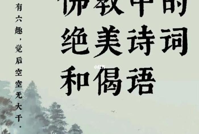 佛教怎么创造这么多知识的句子；佛教怎么发展起来的