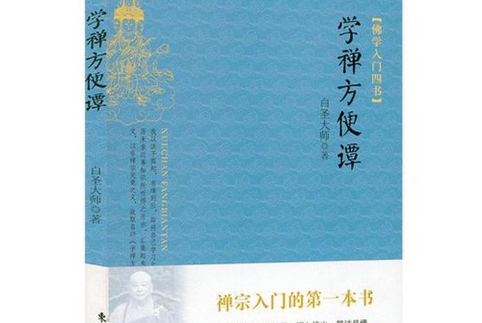 一分钟教你学会佛学常识 - 一分钟教你学会佛学常识书