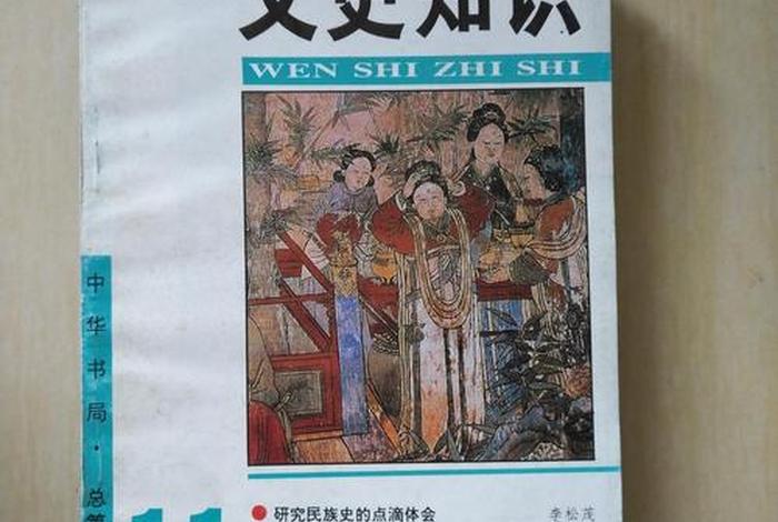 文史知识期刊；文史知识期刊 电子书