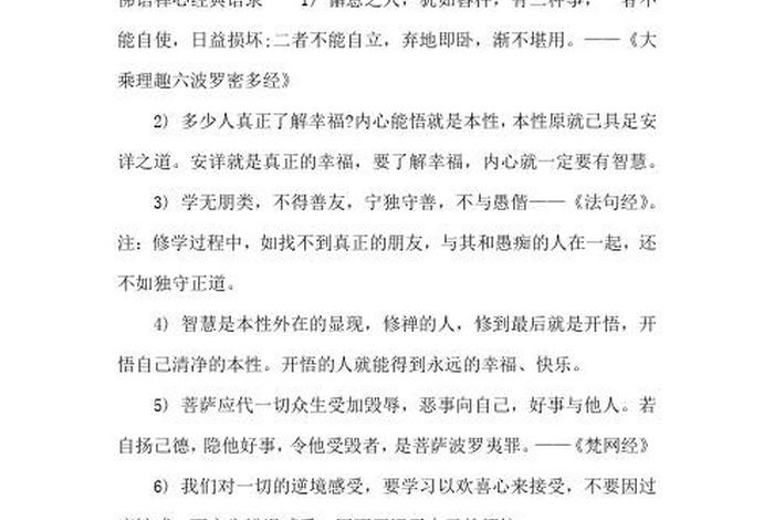 佛教感恩经典语录 佛教感恩词完整版