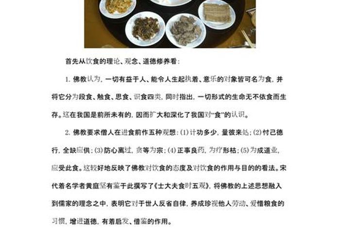 佛教饮食的养生知识点有哪些 - 佛教饮食文化