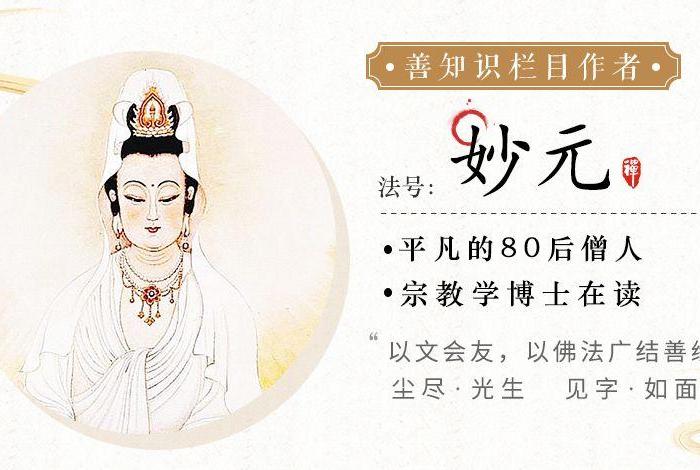 认识佛教知识的词语是什么意思 - 《认识佛教》
