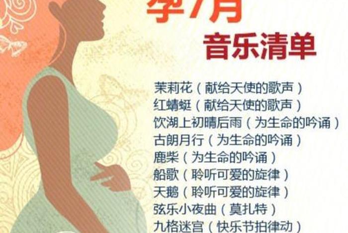 胎教佛教音乐有哪些；胎教佛经音乐