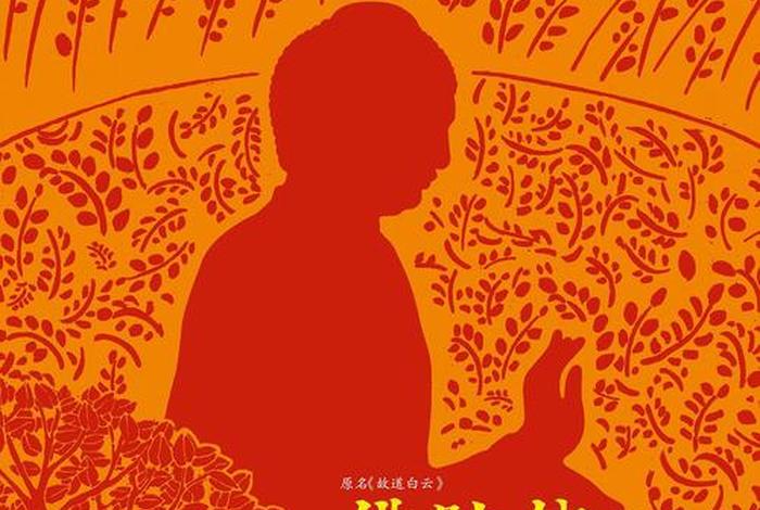 有关佛学高质量小说，关于佛教的小说排行榜