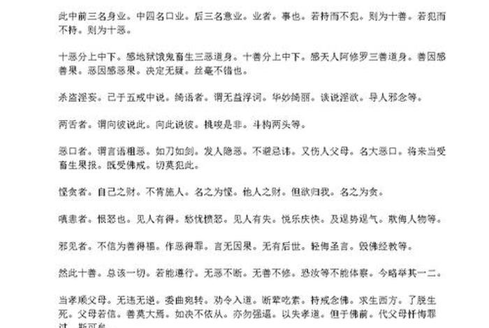 佛学中的十善是什么意思 - 佛学中的十善是什么意思啊
