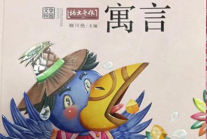 伊索寓言中蕴含的人生智慧、伊索寓言中的寓言