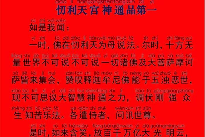 佛门第一经地藏经解说；地藏经第一部什么意思