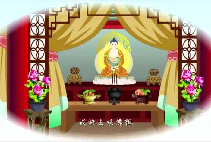 佛教动画基础知识讲解、佛教动画视频大全视频播放