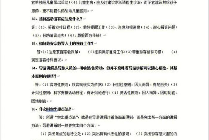 中职导游基础知识教学进度表；中职导游业务教案完整版