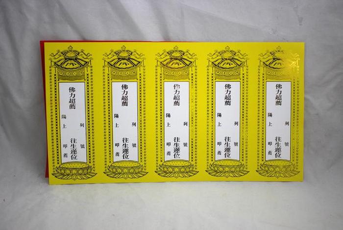 佛教牌位知识图片大全集；佛教牌位知识图片大全集下载
