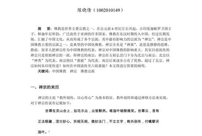 关于佛教四八十知识的论文（关于佛教四八十知识的论文题目）