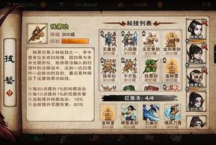 烟雨江湖少林寺佛法，烟雨江湖少林寺佛法60
