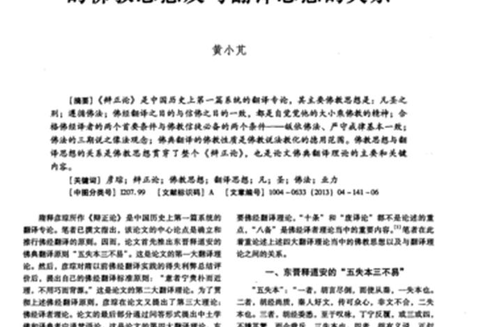 佛教哲学论文 佛教哲学理论