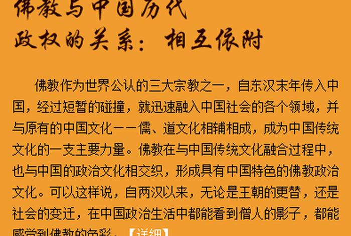 佛教在宗教中的地位 佛教在各方面的影响