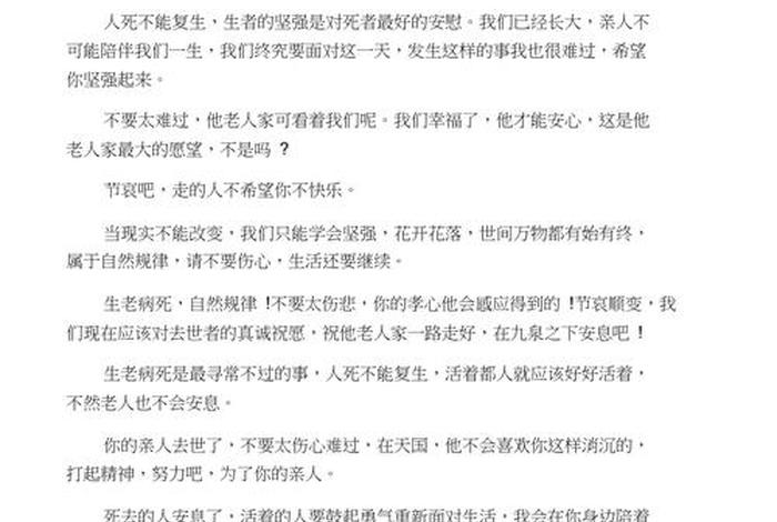 佛教的观点来安慰失去亲人的人 - 佛家安慰失去亲人的暖心话