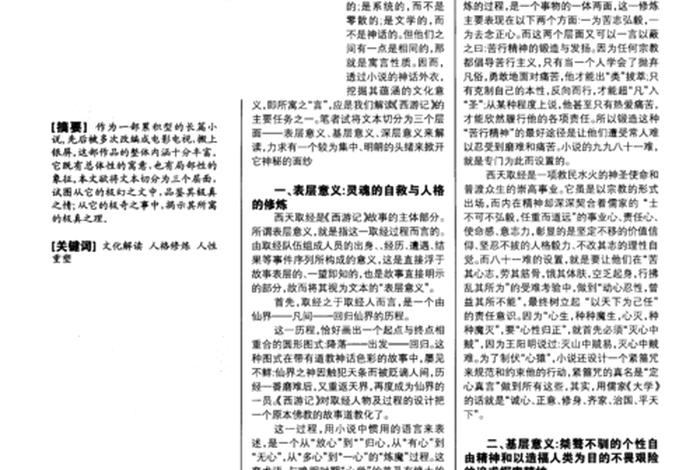 西游记佛教解读 - 西游记的佛道完整解读
