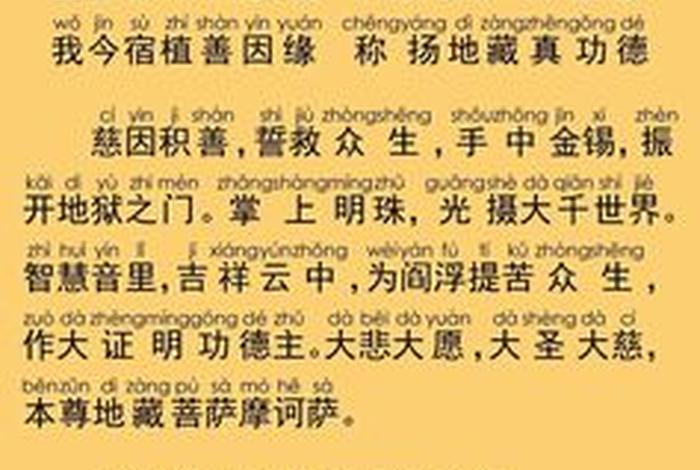 地藏菩萨经如何念、地藏菩萨经如何念视频