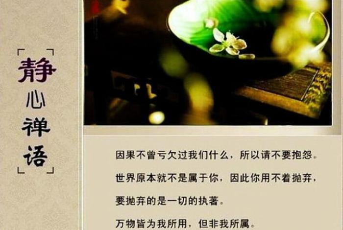 佛教大彻大悟的禅语 - 佛教大彻大悟的禅语有哪些
