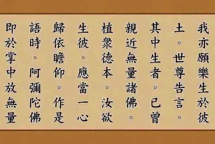 无量寿经全文（无量寿经全文诵读45分钟）