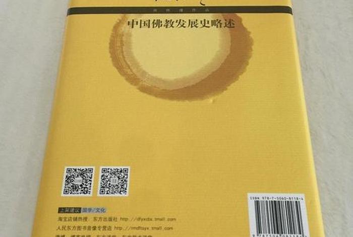 中国佛教发展史略；中国佛教发展史略 南怀瑾