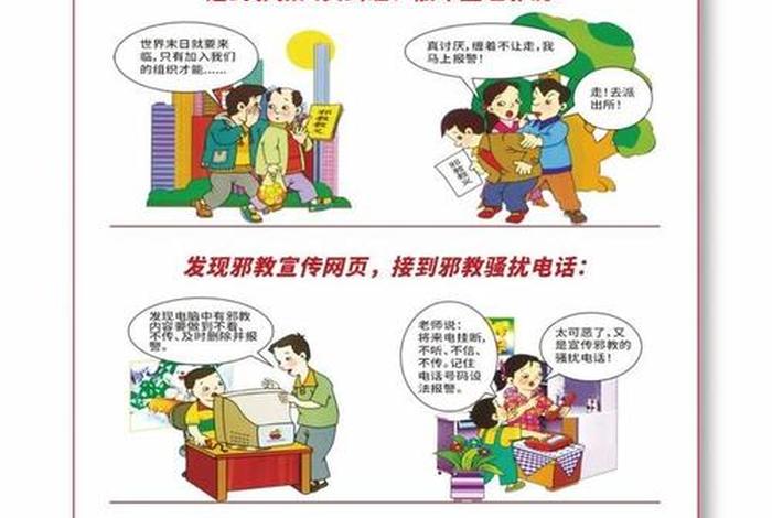 反邪教小常识，反邪教的基础知识