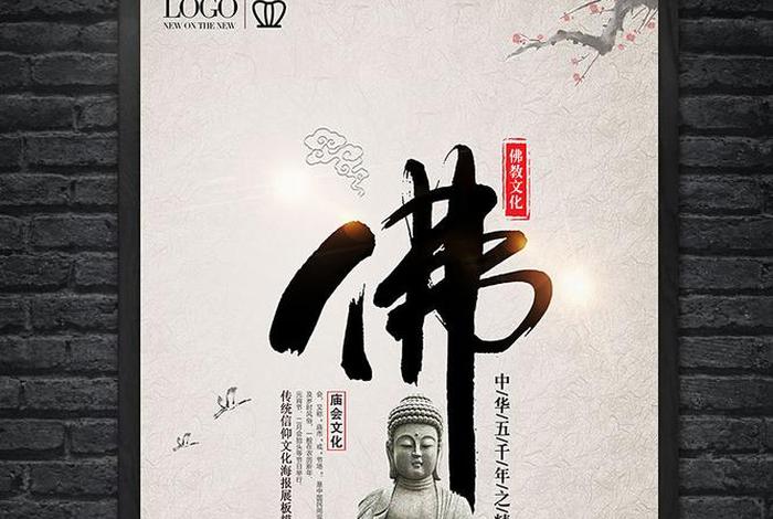 佛教用语知识点总结图片高清、佛教用语知识点总结图片高清大图