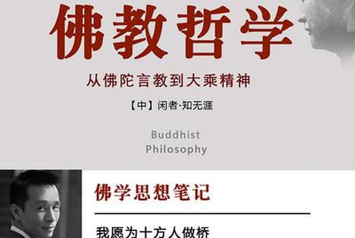 佛教哲学概说 - 《佛教哲学》