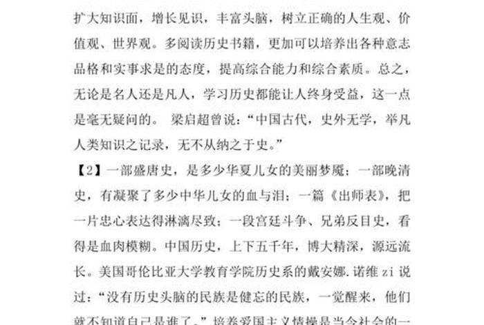 传授历史知识，传授历史知识的例子