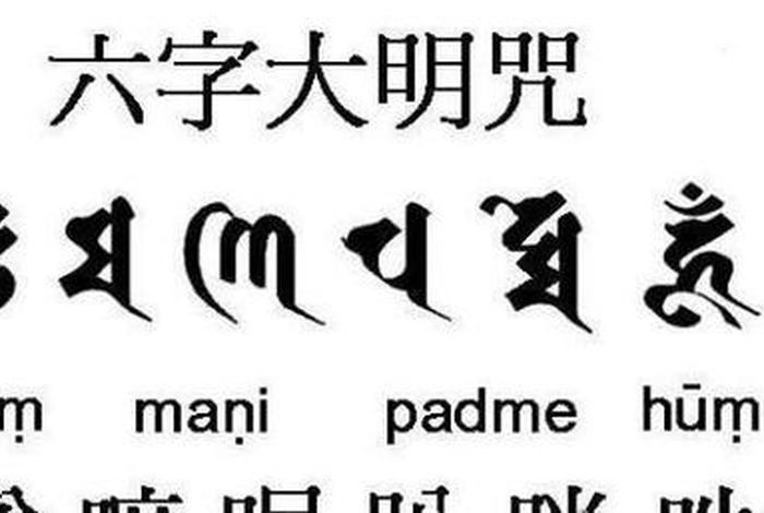 六字真言是什么呀、六字真言是啥意思