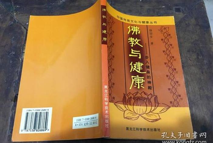 佛教谈健康（佛教身体健康）