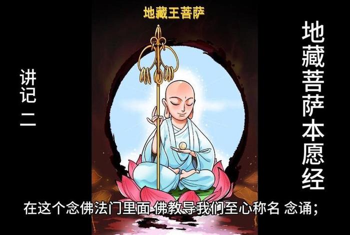 地藏经真实感应实例；地藏经的真实感应