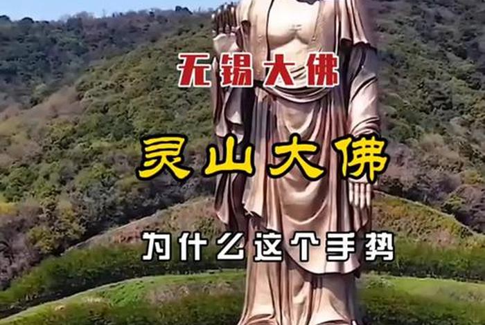 了解灵山大佛（了解灵山大佛的知识）