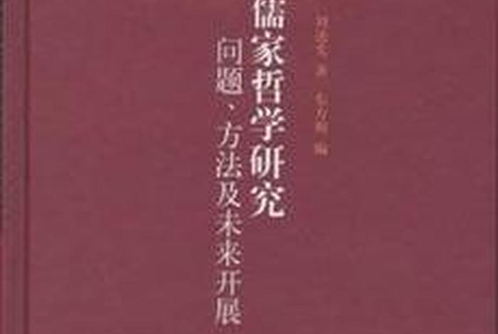 儒家哲学吴汝钧 - 儒学专家