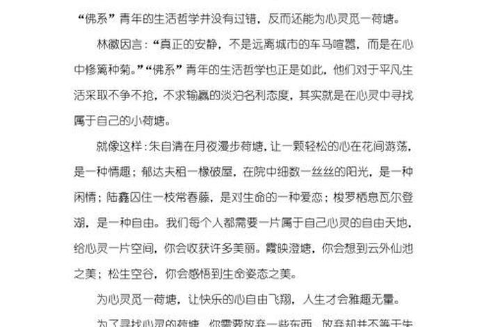 关于佛教的知识和规矩的作文、关于佛教的议论文