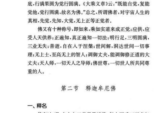 佛学基础考试解答题（佛学目）