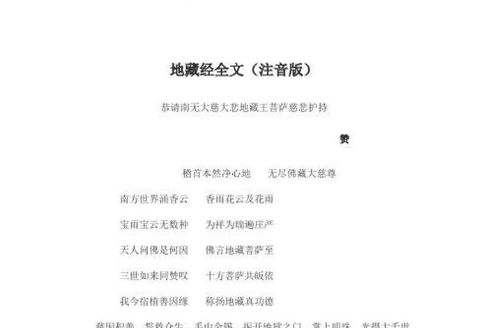佛教经文是怎么翻译的、佛教经文解读