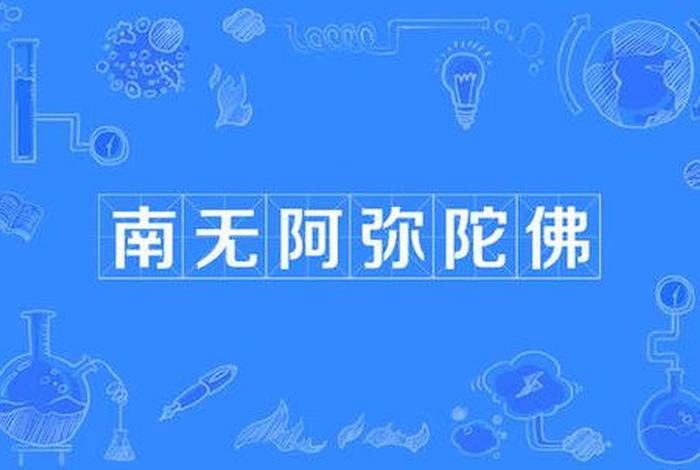 小乘佛教怎么读；小乘佛教乘怎么读