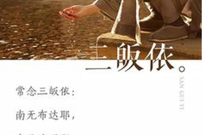 佛学知识三皈依、佛家三皈依