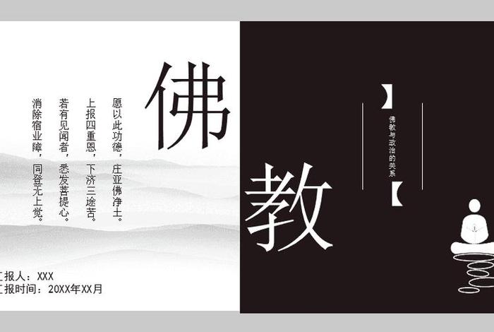 与佛教有关的法律法规 跟佛教有关