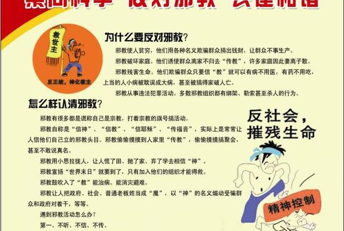 反邪教的基础知识 - 反邪教知识普及