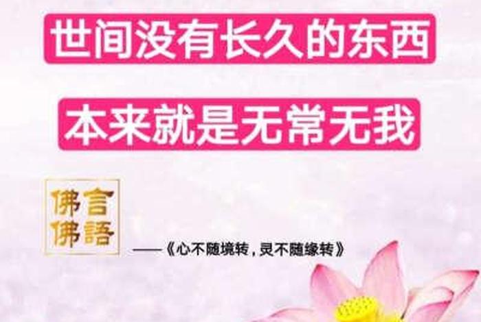 佛学常识微博文案 - 佛教正能量的微博