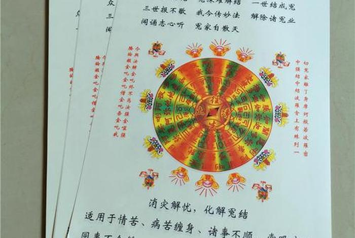 佛教解七是什么意思（佛家解结咒原文）