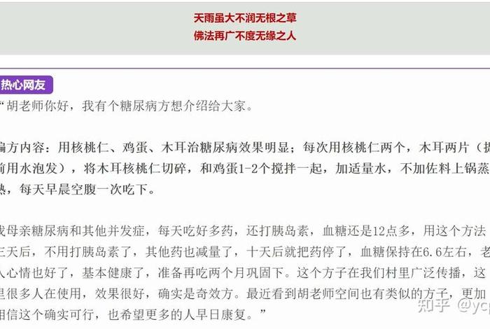 佛教治糖尿病的方法 糖尿病佛法讲的是怎么回事