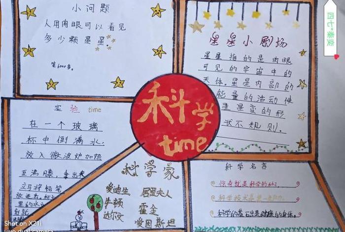 趣味科学知识常识；科学趣味小知识手抄报