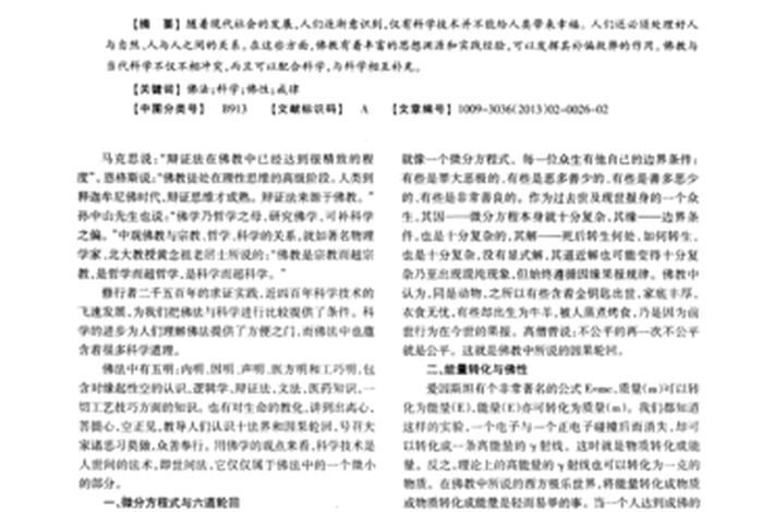 佛教与科学矛盾吗、佛教和科学