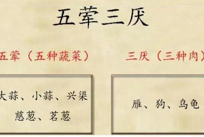 佛教中什么是荤 佛教所谓的荤
