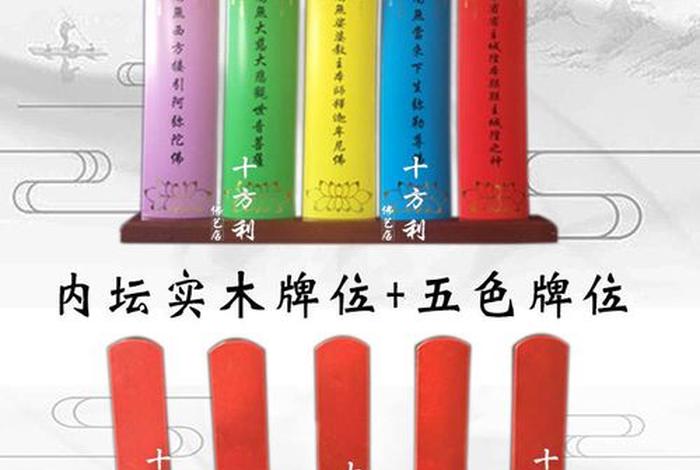 佛教水陆法会内坛牌位 - 水陆法会内坛画像